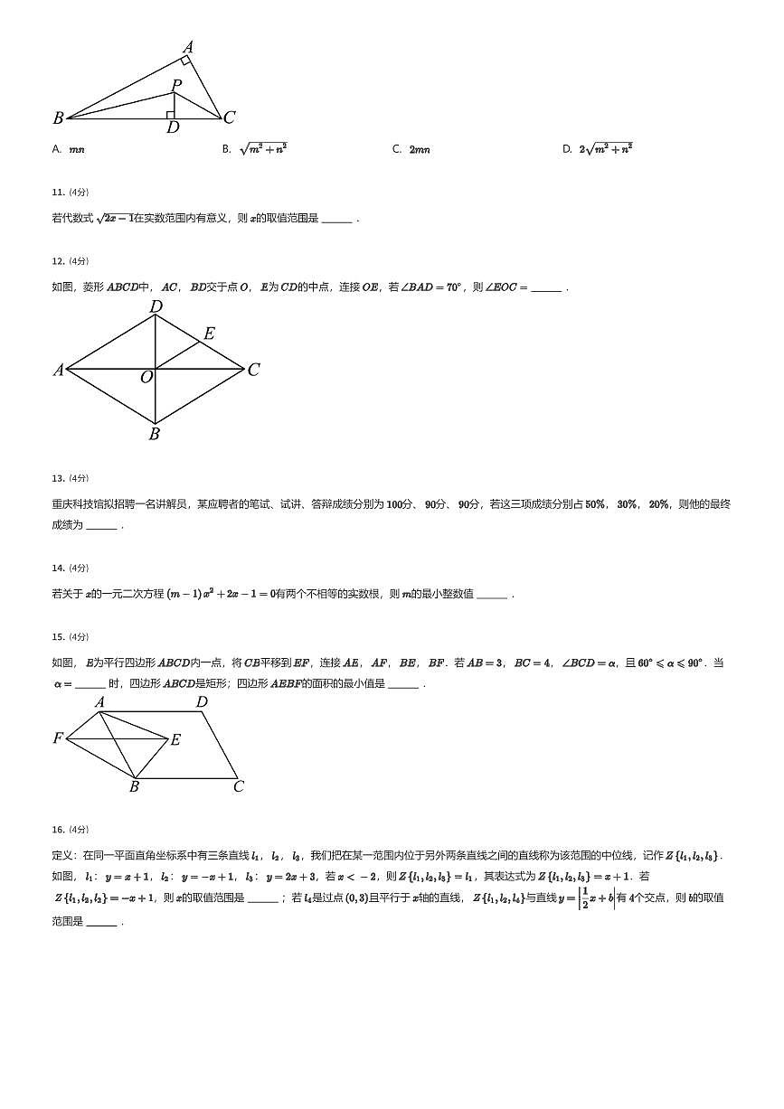 2024~2025学年重庆渝中区初二下学期期末数学试卷（有答案解析）第3页