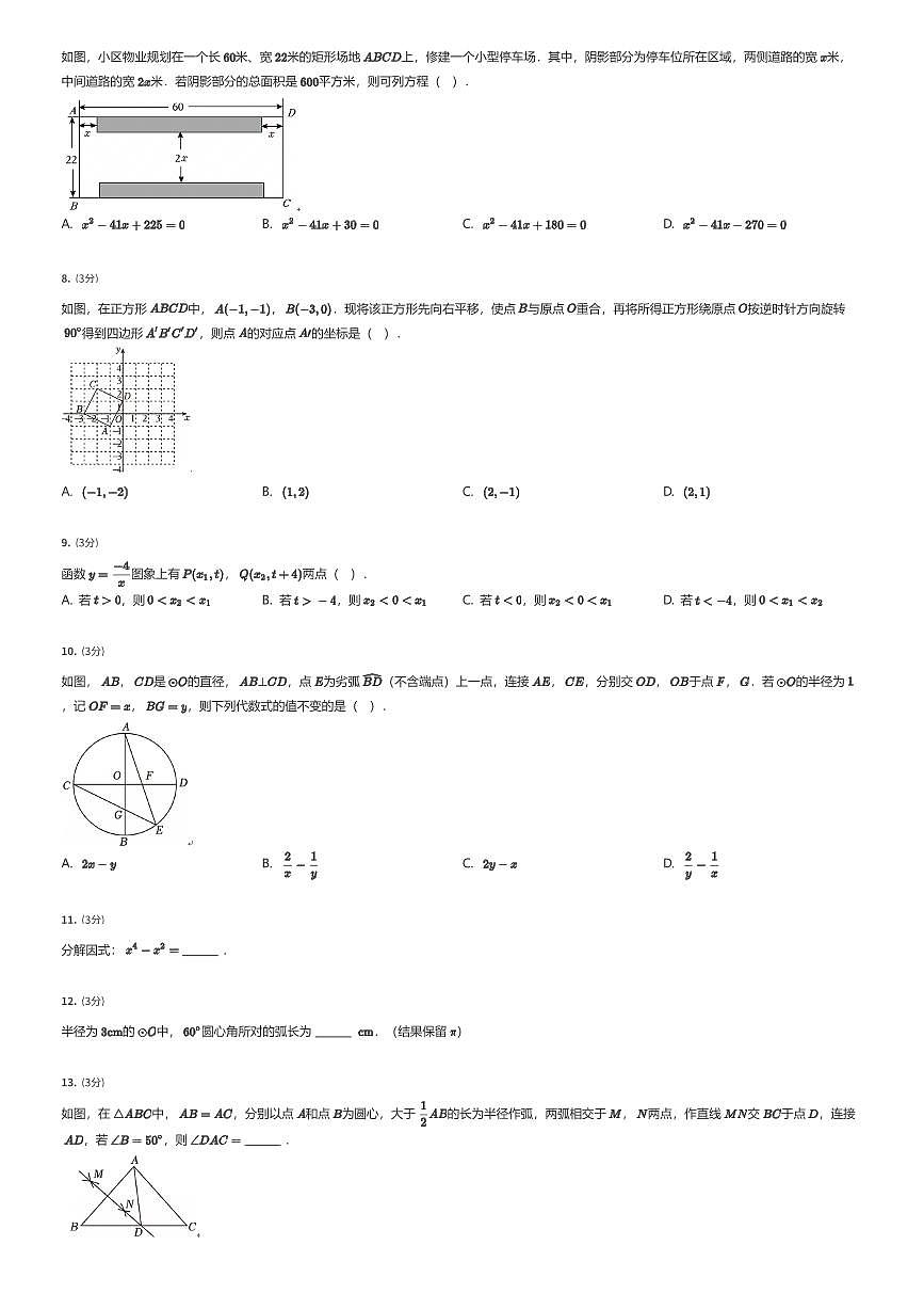 2025年浙江杭州滨江区初三中考一模数学试卷（有答案解析）第2页