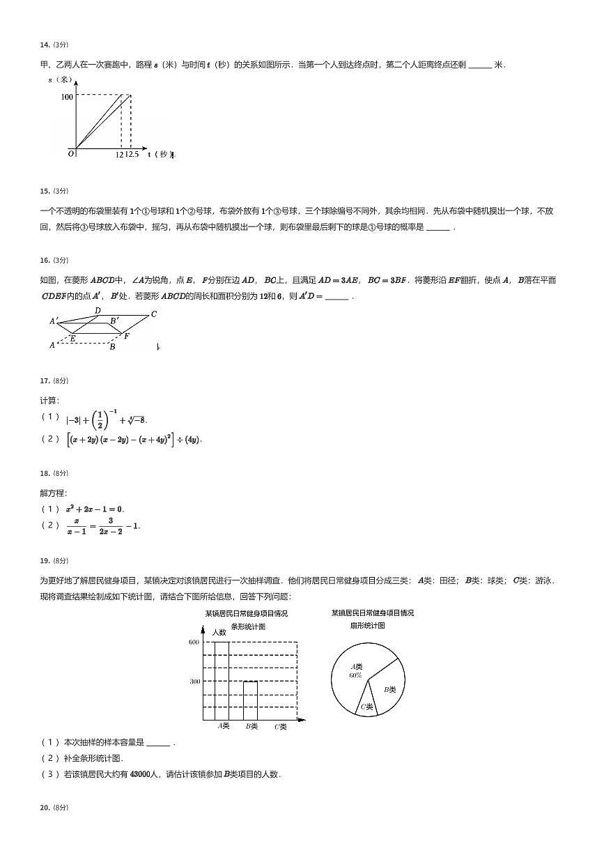 2025年浙江杭州滨江区初三中考一模数学试卷（有答案解析）第3页