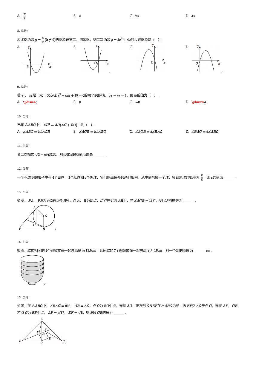 2025年浙江杭州西湖区初三中考二模数学试卷（有答案解析）第2页