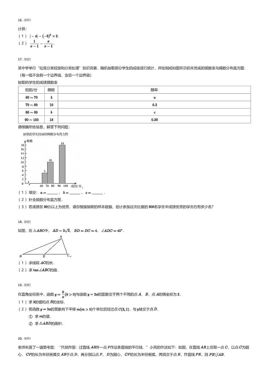 2025年浙江杭州西湖区初三中考二模数学试卷（有答案解析）第3页