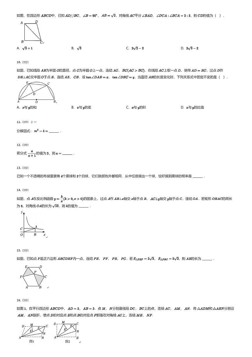 2025年浙江金华义乌市初三中考二模数学试卷（有答案解析）第2页