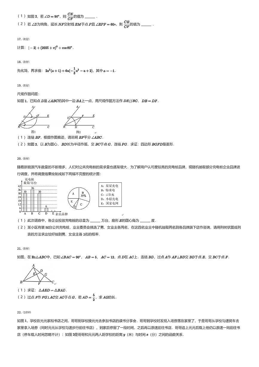 2025年浙江金华义乌市初三中考二模数学试卷（有答案解析）第3页