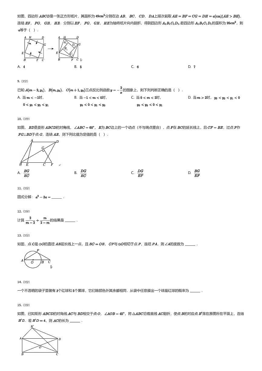 2025年浙江温州鹿城区温州外国语学校初三中考二模数学试卷（有答案解析）第2页