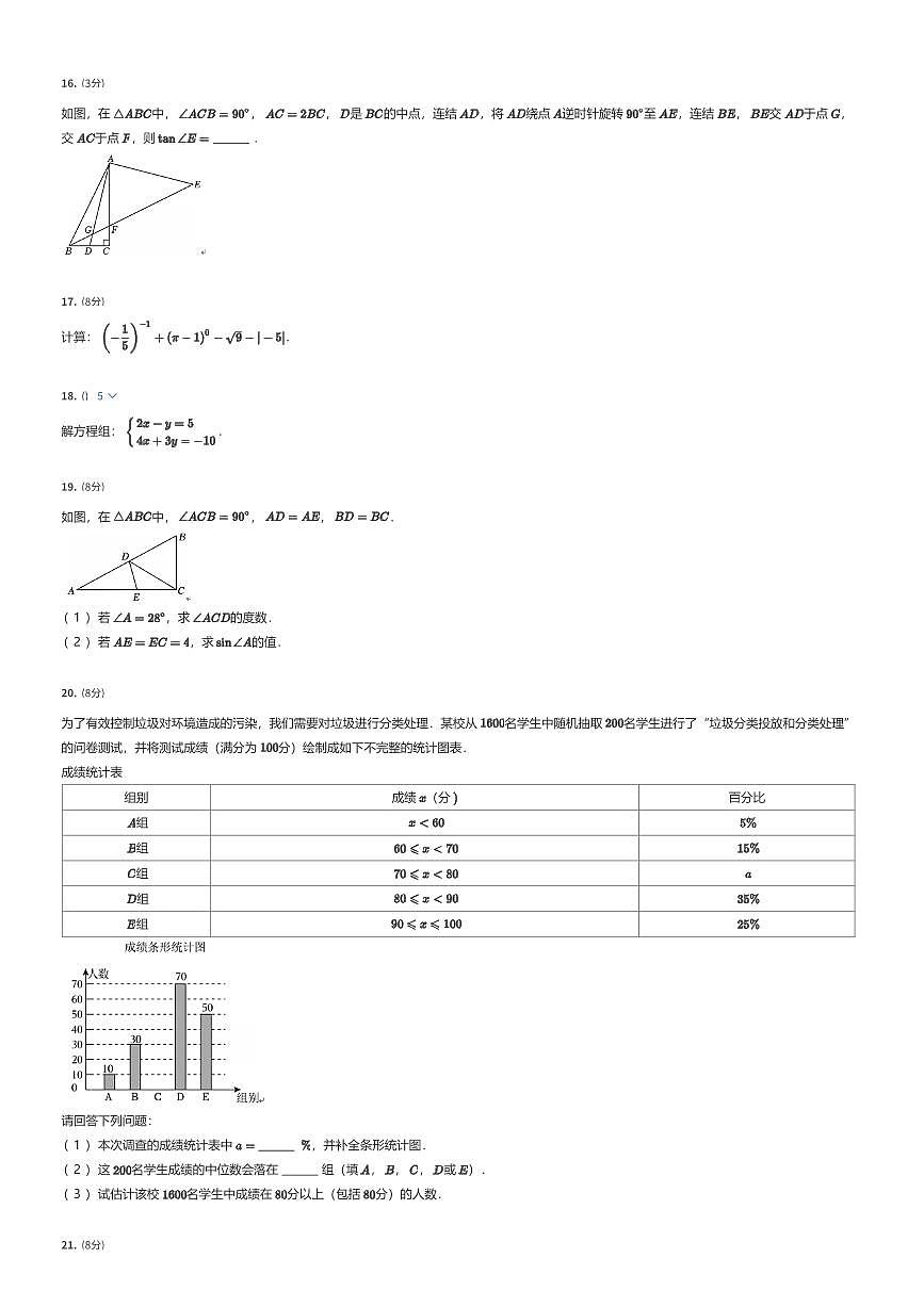 2025年浙江温州鹿城区温州外国语学校初三中考二模数学试卷（有答案解析）第3页
