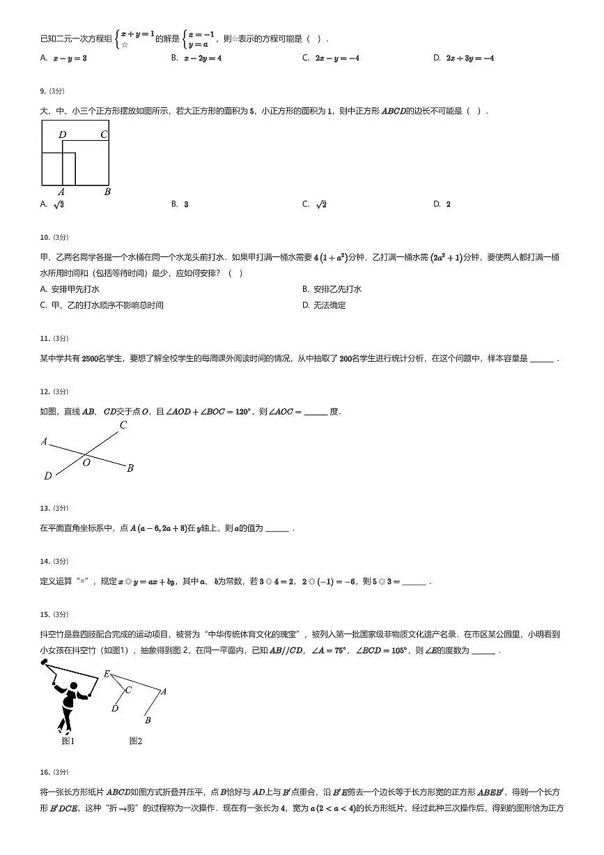 2024~2025学年广东广州海珠区初一下学期期末数学试卷（有答案解析）第2页