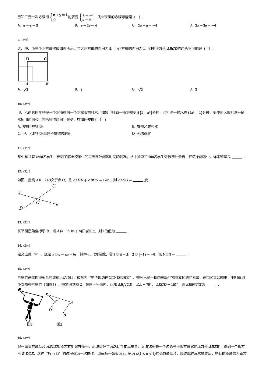 2024~2025学年广东广州海珠区初一下学期期末数学试卷（有答案解析）第2页