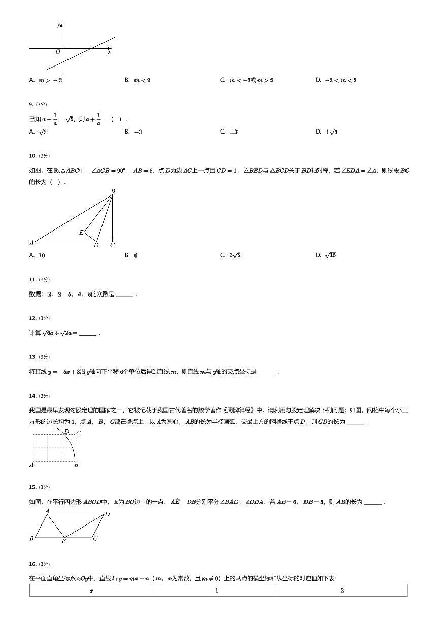 2024~2025学年广东广州越秀区初二下学期期末数学试卷（有答案解析）第2页