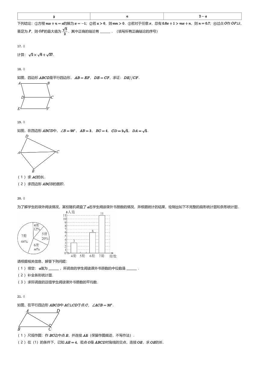2024~2025学年广东广州越秀区初二下学期期末数学试卷（有答案解析）第3页