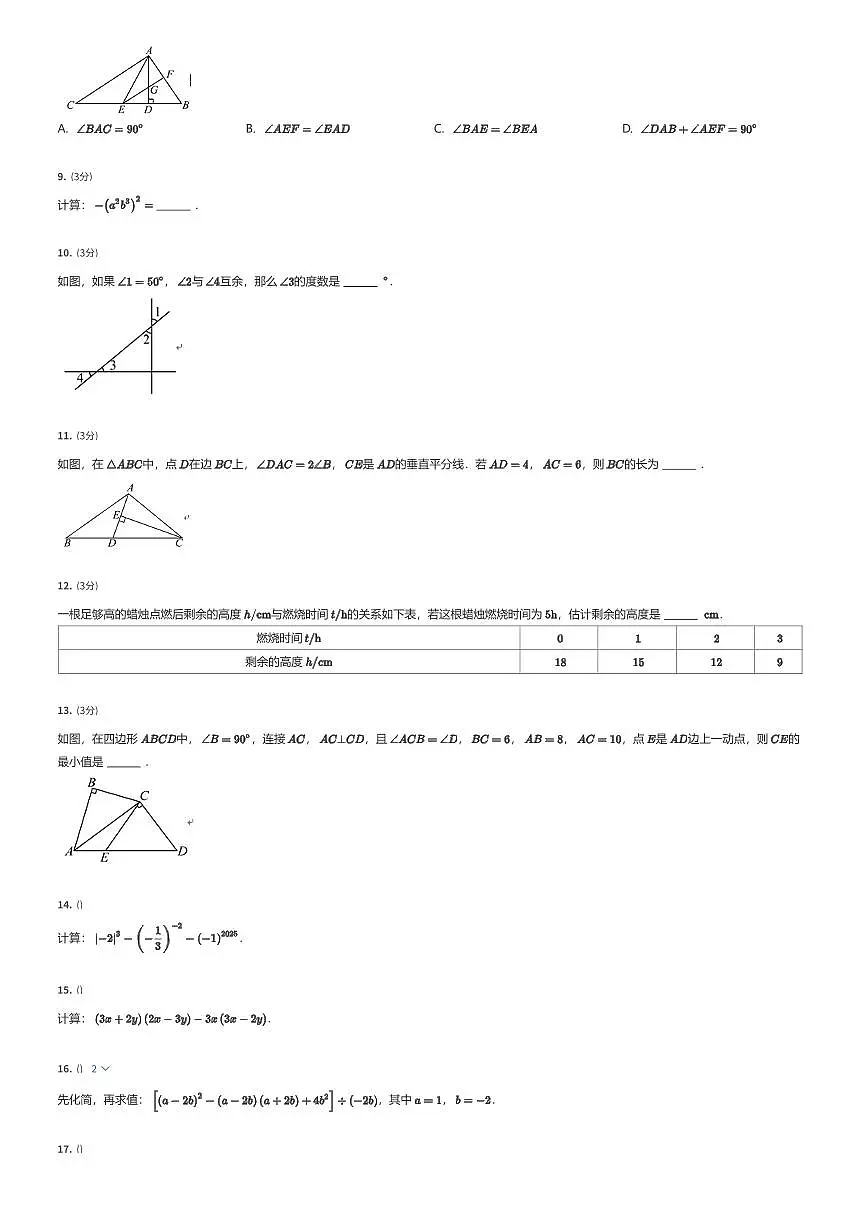 2024~2025学年陕西西安碑林区初一下学期期末数学试卷（有答案解析）第2页