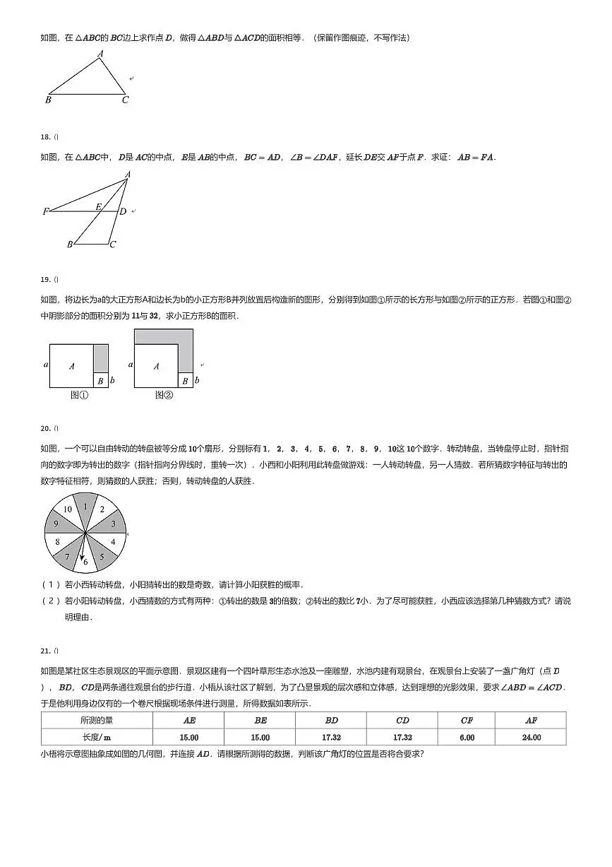 2024~2025学年陕西西安碑林区初一下学期期末数学试卷（有答案解析）第3页