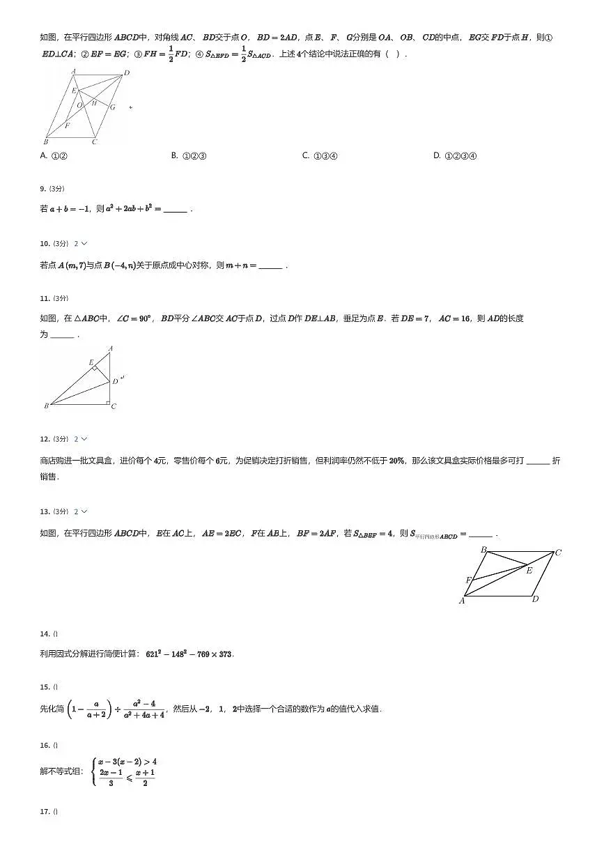 2024~2025学年陕西西安初二下学期期末数学试卷经开区水平质量监测（有答案解析）第2页