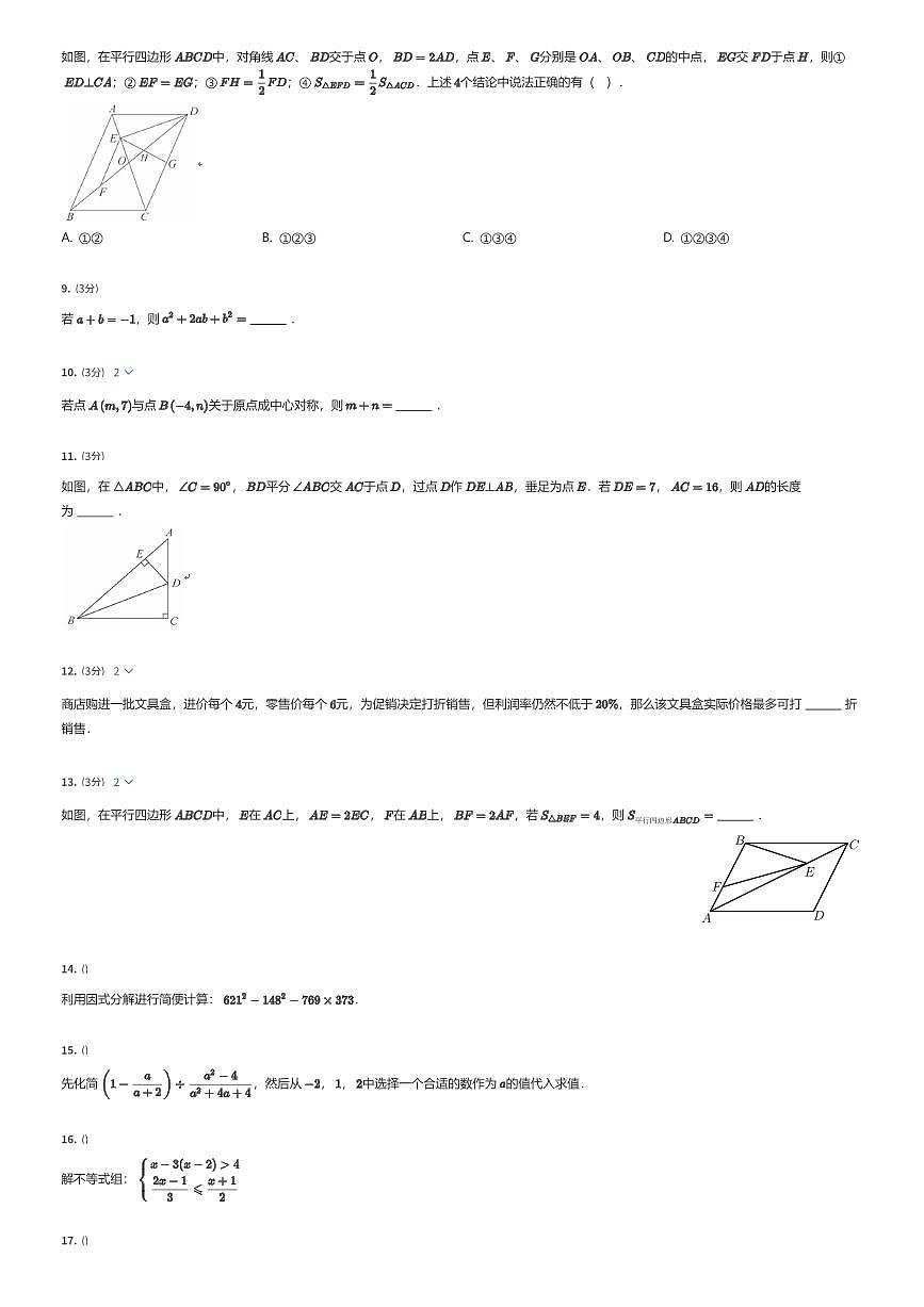 2024~2025学年陕西西安初二下学期期末数学试卷经开区水平质量监测（有答案解析）第2页