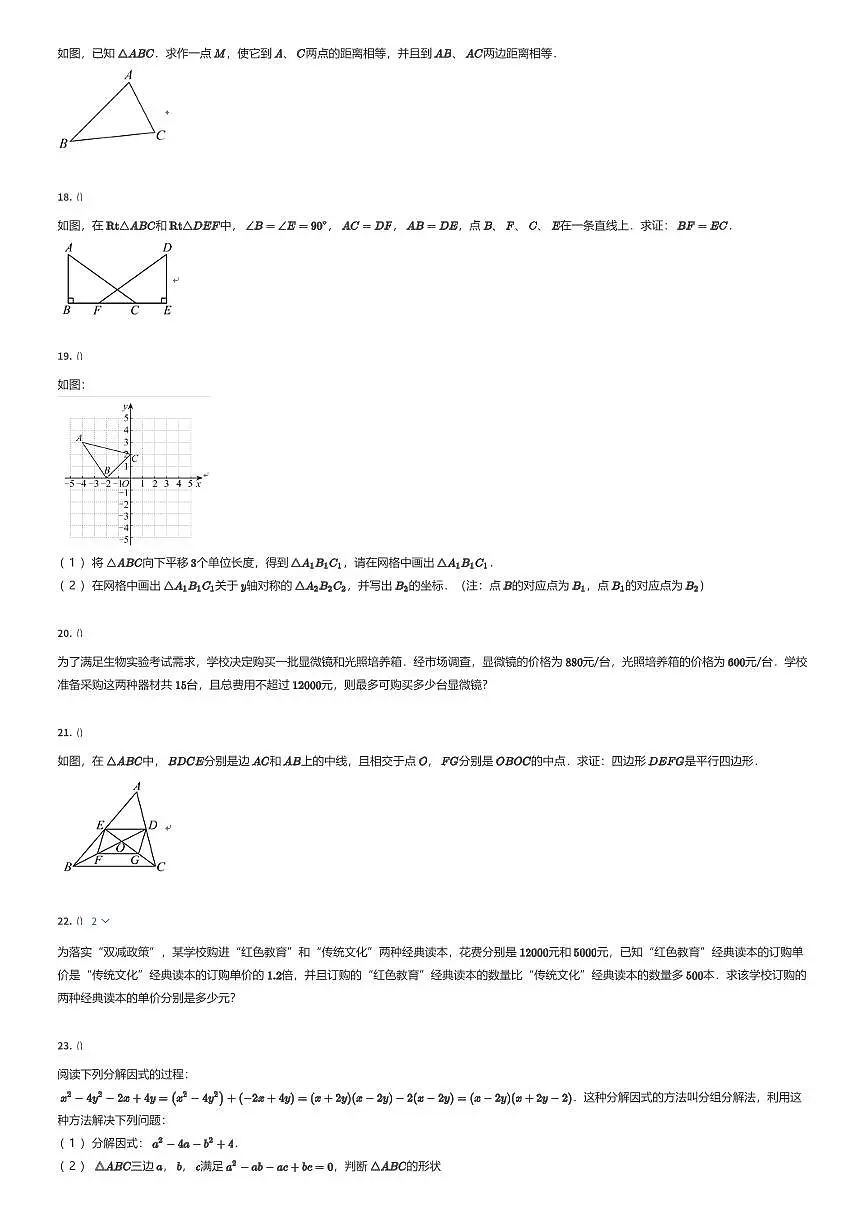 2024~2025学年陕西西安初二下学期期末数学试卷经开区水平质量监测（有答案解析）第3页