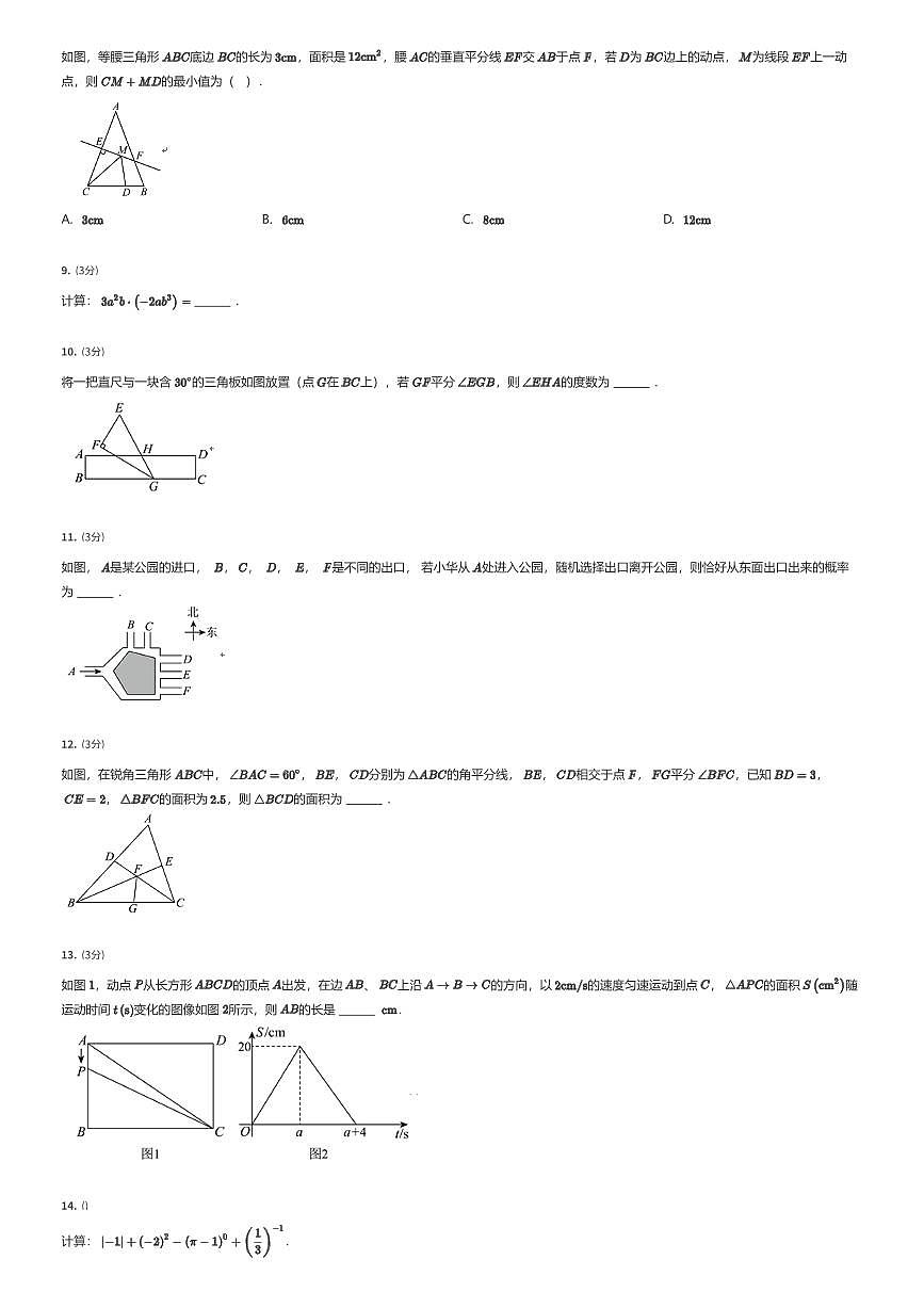 2024~2025学年陕西西安初一下学期期末数学试卷经开区质量监测（有答案解析）第2页