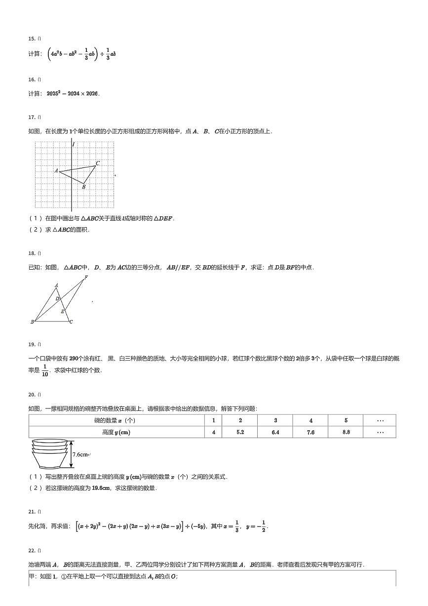 2024~2025学年陕西西安初一下学期期末数学试卷经开区质量监测（有答案解析）第3页