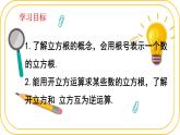 北師大版八年級上冊數(shù)學(xué)第二章實數(shù)2.2.3平方根和立方根pptx