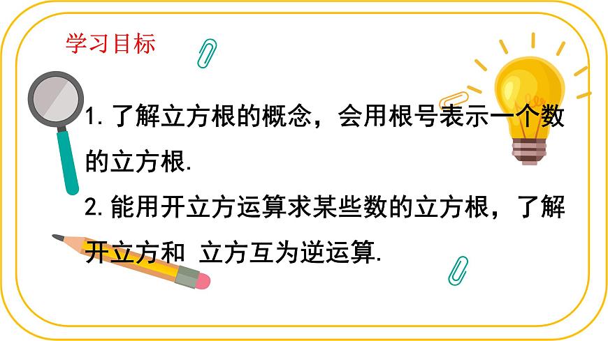 北师大版八年级上册数学第二章实数2.2.3平方根和立方根pptx第2页