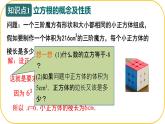 北師大版八年級上冊數(shù)學(xué)第二章實數(shù)2.2.3平方根和立方根pptx
