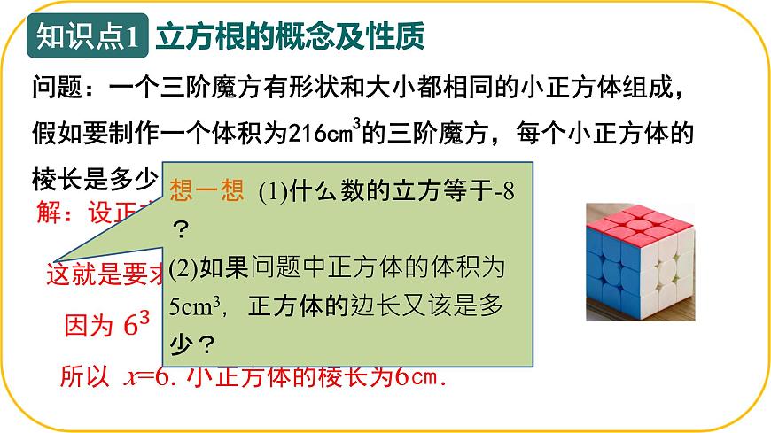 北师大版八年级上册数学第二章实数2.2.3平方根和立方根pptx第3页