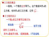北師大版八年級上冊數(shù)學(xué)第二章實數(shù)2.2.3平方根和立方根pptx
