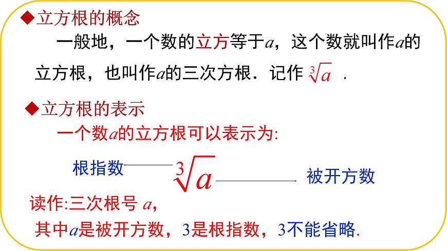 北师大版八年级上册数学第二章实数2.2.3平方根和立方根pptx第4页