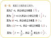北師大版八年級上冊數(shù)學(xué)第二章實數(shù)2.2.3平方根和立方根pptx