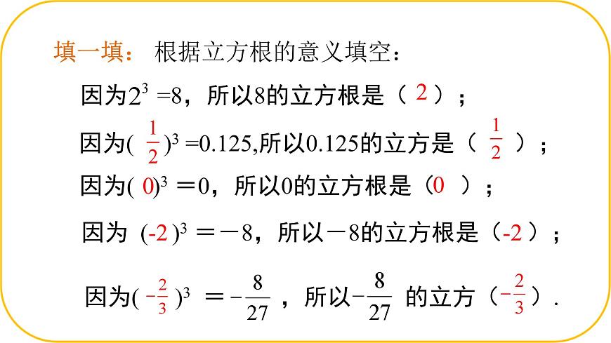 北师大版八年级上册数学第二章实数2.2.3平方根和立方根pptx第5页