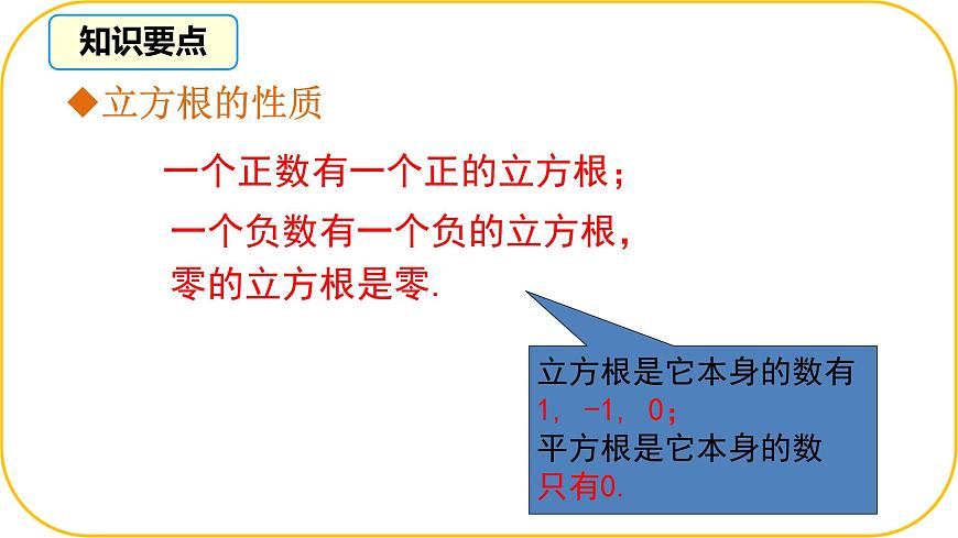 北师大版八年级上册数学第二章实数2.2.3平方根和立方根pptx第6页