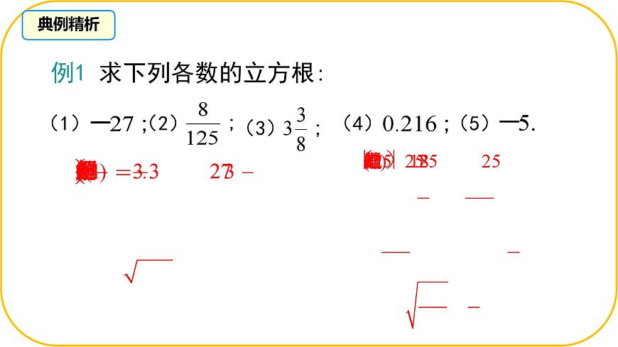 北师大版八年级上册数学第二章实数2.2.3平方根和立方根pptx第8页