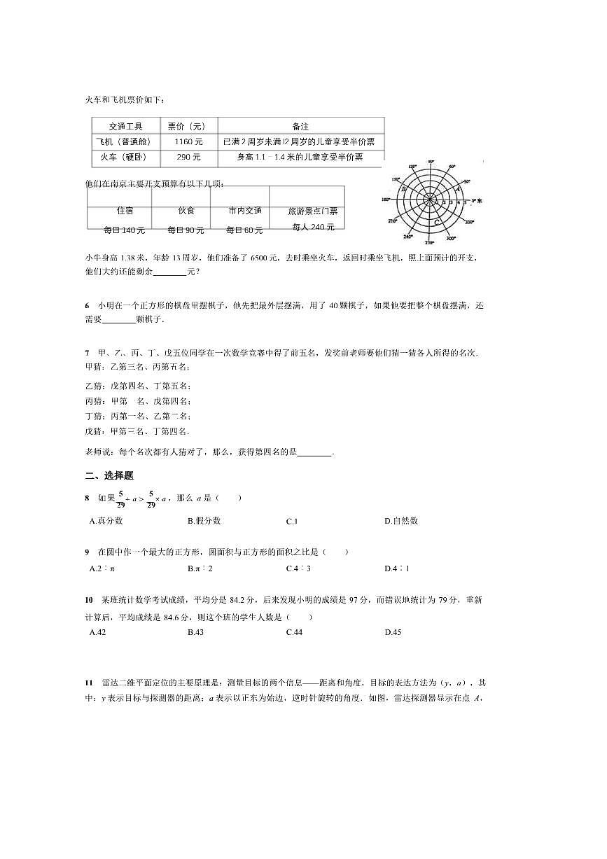 2024～2025学年北京市海淀区一零一中学七年级上入学分班考试数学卷试卷(含答案)第2页