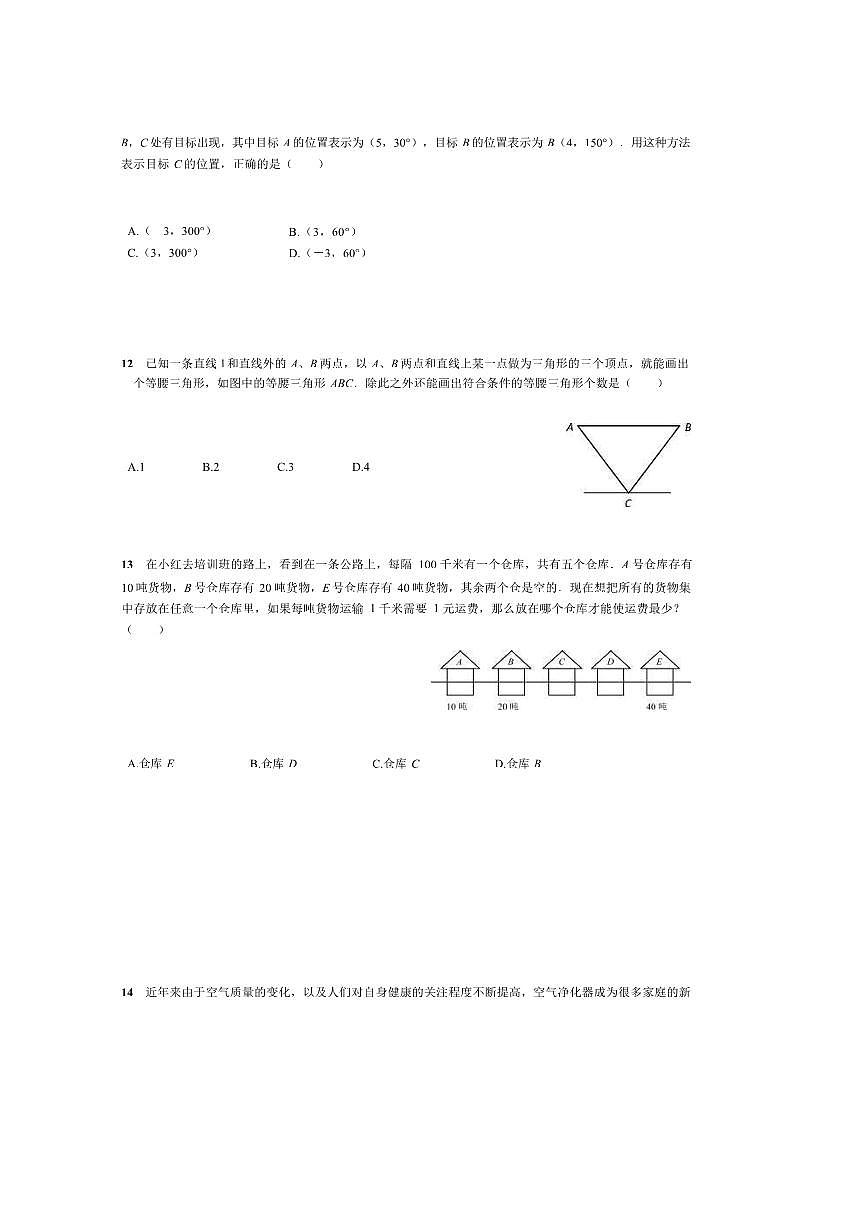 2024～2025学年北京市海淀区一零一中学七年级上入学分班考试数学卷试卷(含答案)第3页