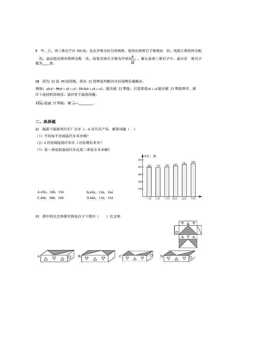 2024～2025学年北京市海淀区首都师范大学附属中学七年级上入学分班考数学试卷(含答案)第2页