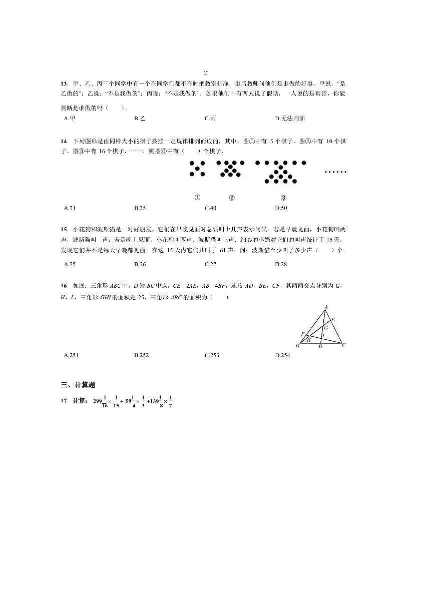 2024～2025学年北京市海淀区首都师范大学附属中学七年级上入学分班考数学试卷(含答案)第3页