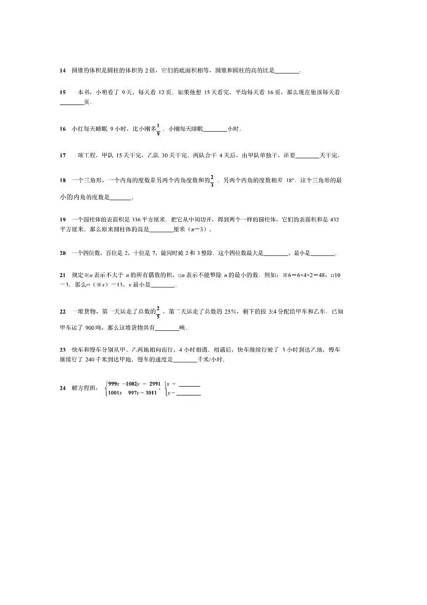 2024～2025学年北京市海淀区中国人民大学附属中学初一上分班考数学试卷(含答案)第2页