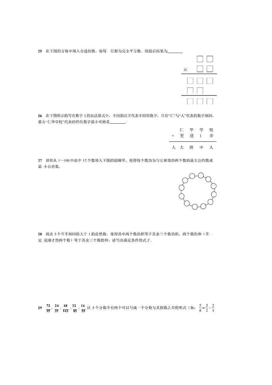 2024～2025学年北京市海淀区中国人民大学附属中学初一上分班考数学试卷(含答案)第3页