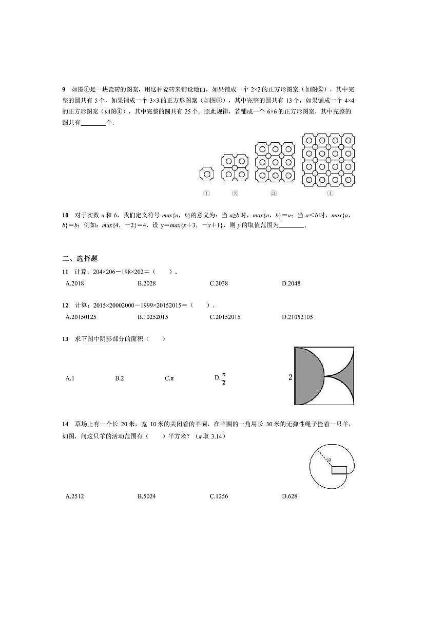 2024～2025学年北京市西城区北京市第四中学七年级上分班考数学试卷(含答案)第2页