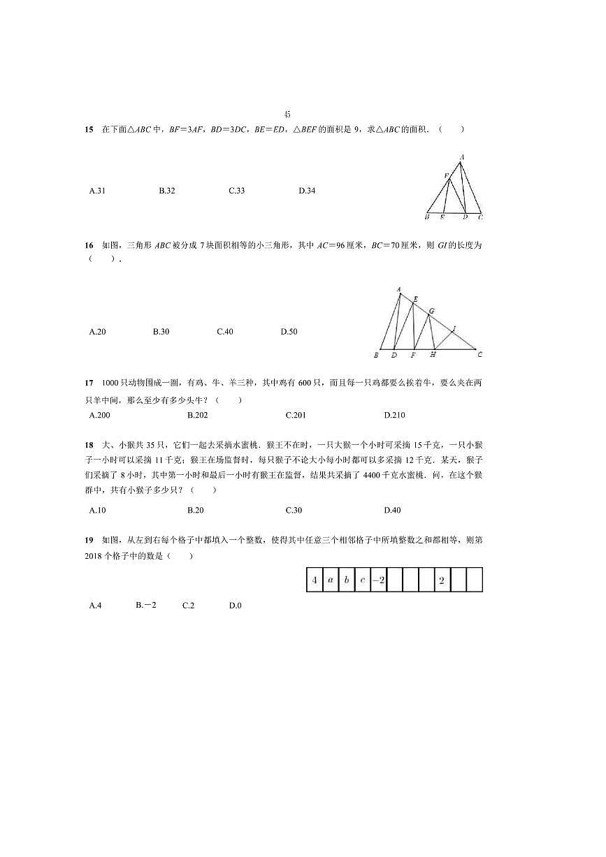 2024～2025学年北京市西城区北京市第四中学七年级上分班考数学试卷(含答案)第3页