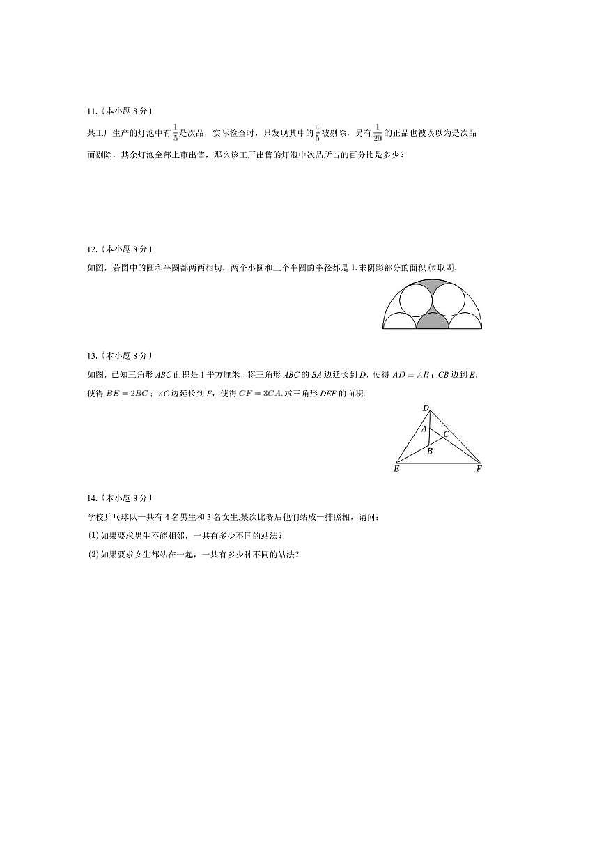 2024～2025学年北京市海淀外国语实验学校七年级上开学分班考试数学试卷(含详解)第2页