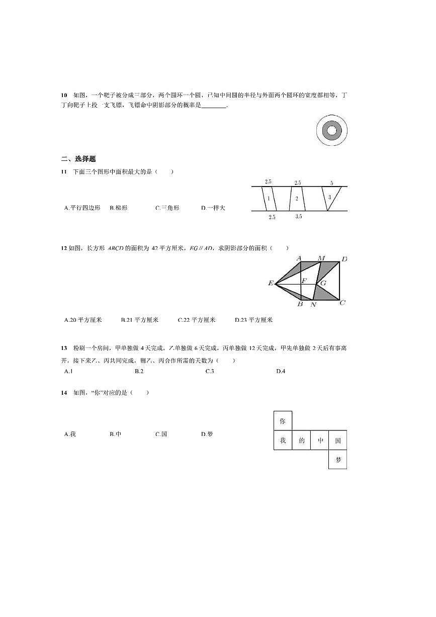 2024～2025学年北京市朝阳外国语学校七年级上分班考数学试卷(含答案)第2页