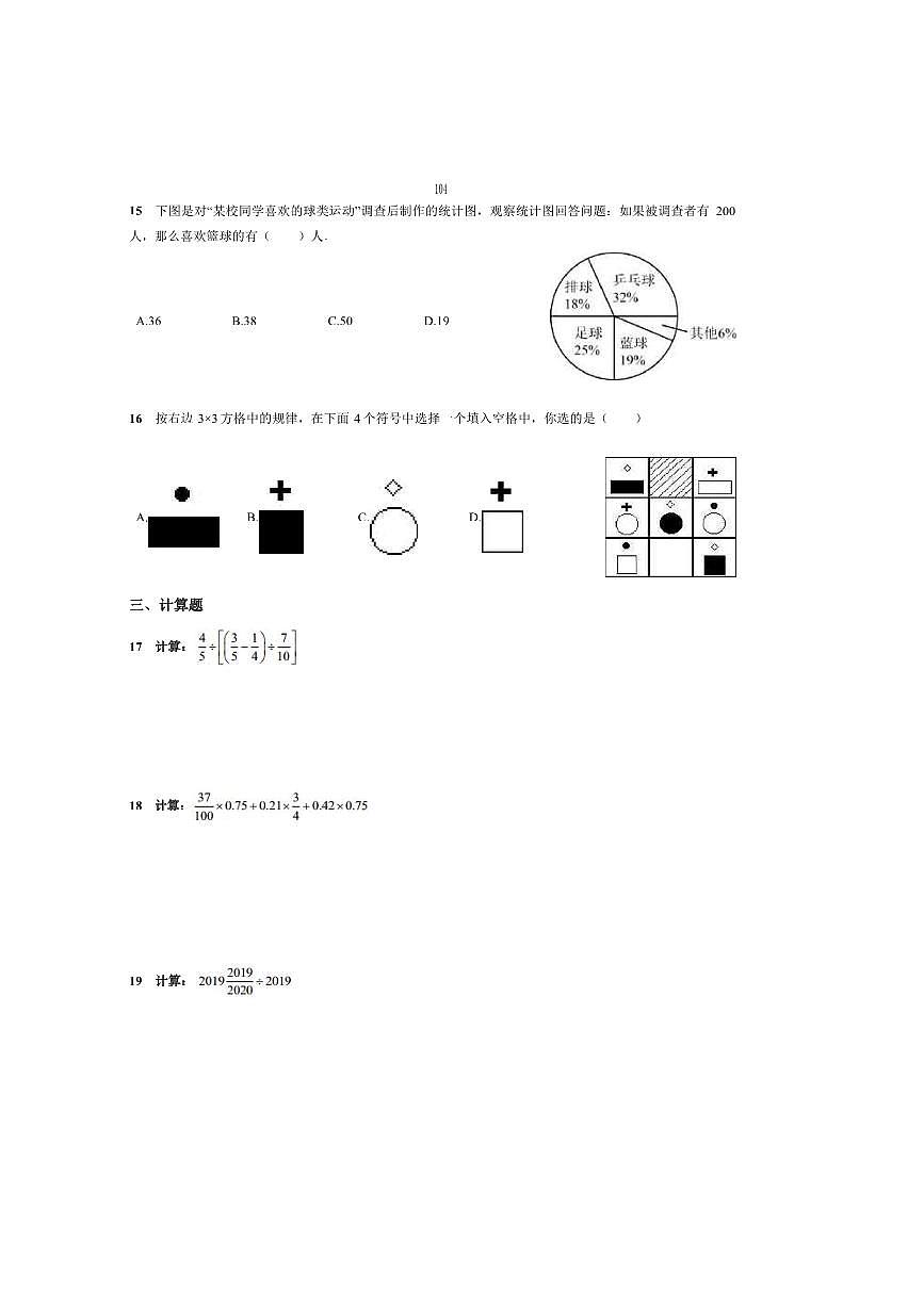 2024～2025学年北京市朝阳外国语学校七年级上分班考数学试卷(含答案)第3页