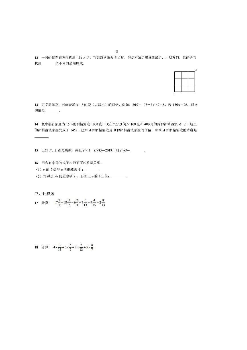 2024～2025学年北京市第八十中学七年级上分班考数学试卷(含答案)第3页