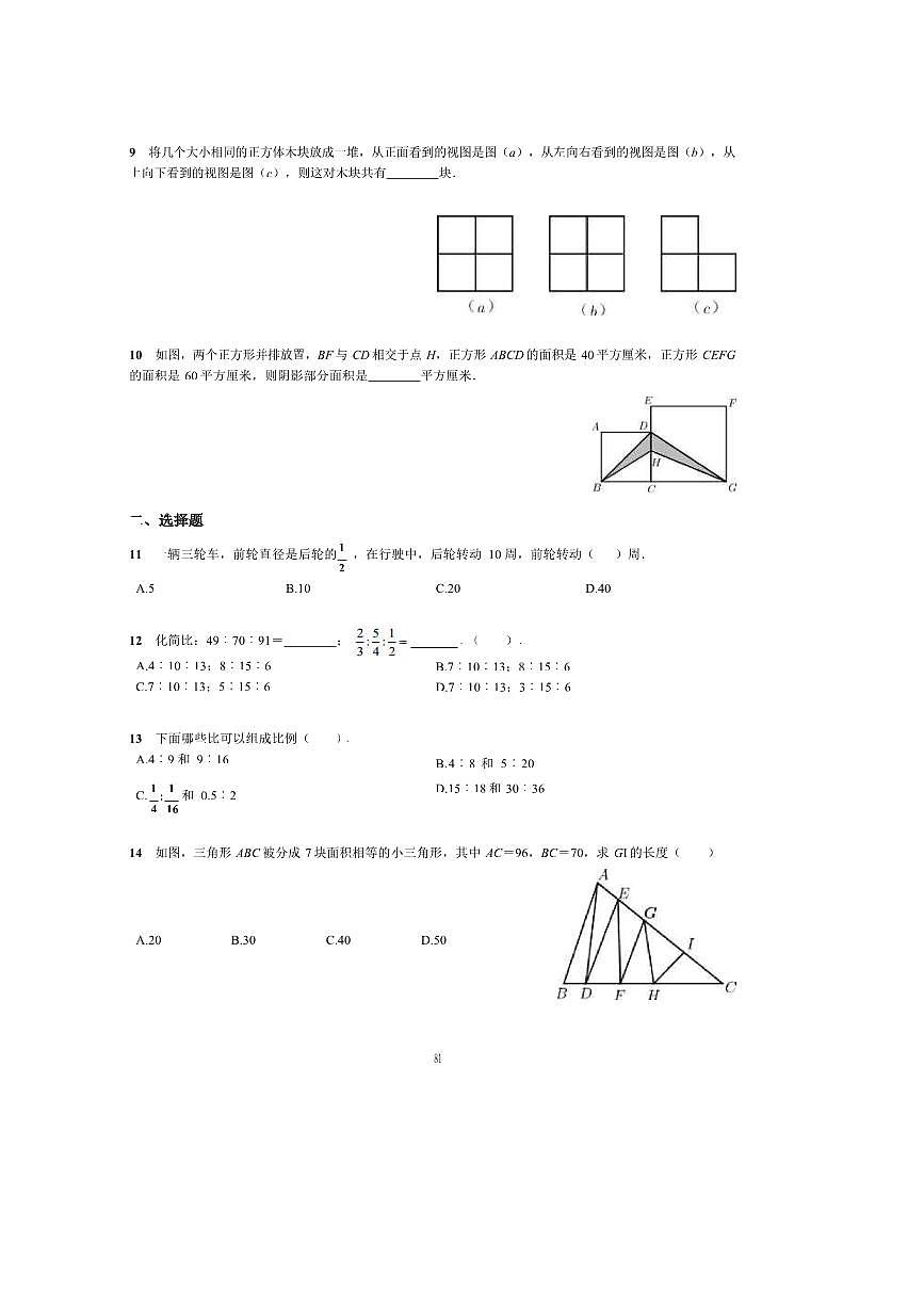 2025年北京市东城区东直门中学2024年～学年七年级上分班考数学试卷(含简略答案)第2页