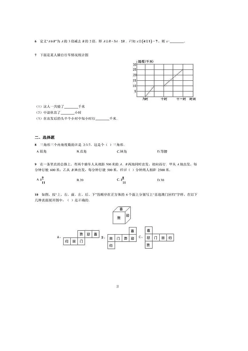 2024～2025学年北京市海淀区八一中学七年级上分班考数学试卷(含答案)第2页