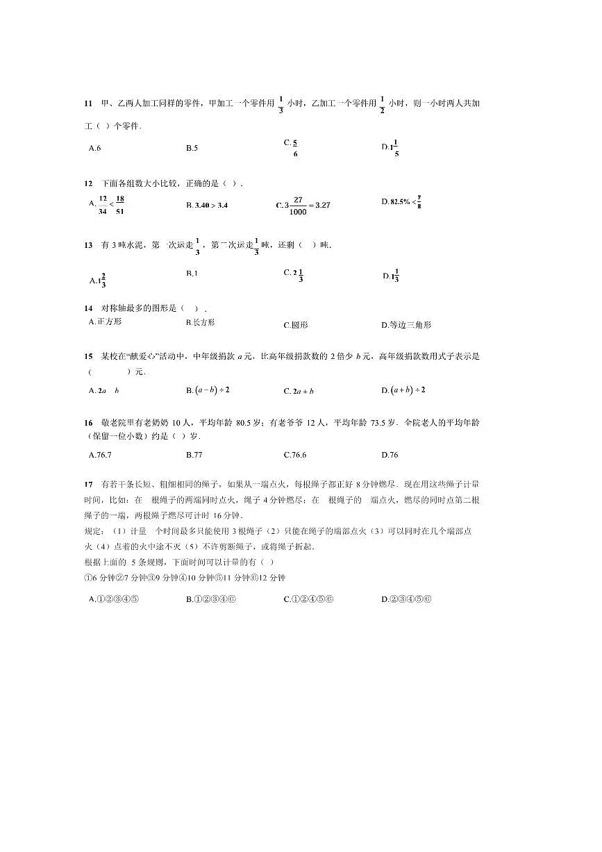 2024～2025学年北京市海淀区八一中学七年级上分班考数学试卷(含答案)第3页