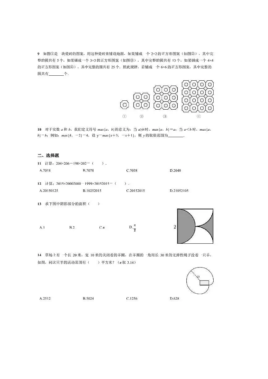 2024～2025学年北京市西城区北京四中七年级上分班考数学试卷(含答案)第2页