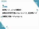 2025年沪教版（五四制）教材初中数学七年级上册12.1因式分解（第1课时）课件+教案