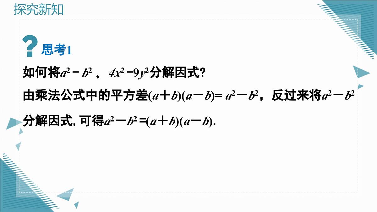 2025年沪教版（五四制）教材初中数学七年级上册12.1因式分解（第1课时）课件第4页