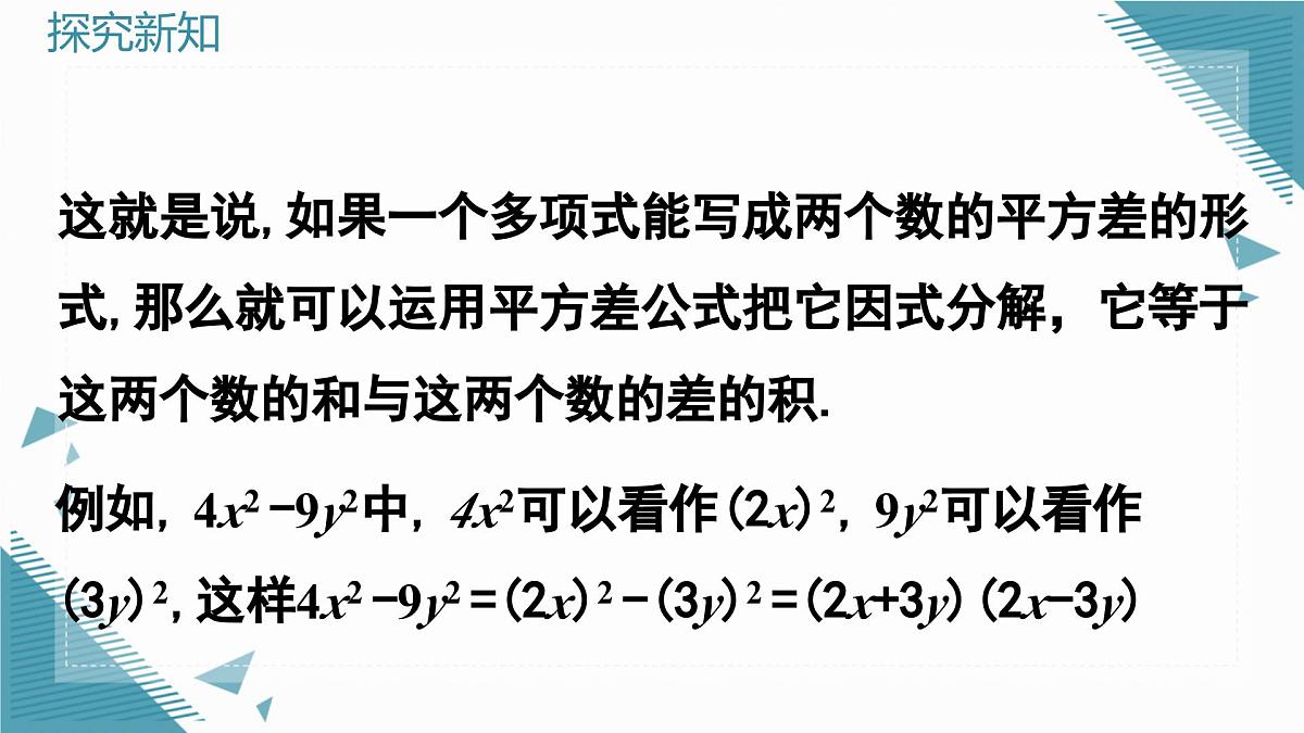 2025年沪教版（五四制）教材初中数学七年级上册12.1因式分解（第1课时）课件第6页