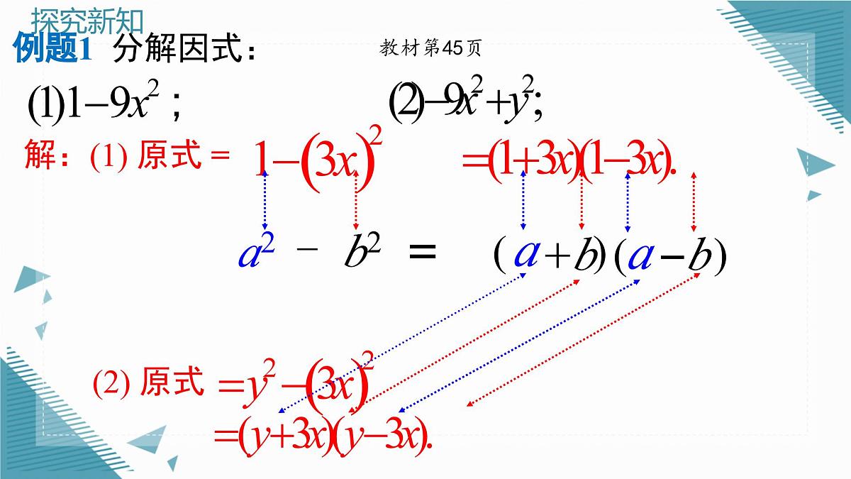 2025年沪教版（五四制）教材初中数学七年级上册12.1因式分解（第1课时）课件第7页